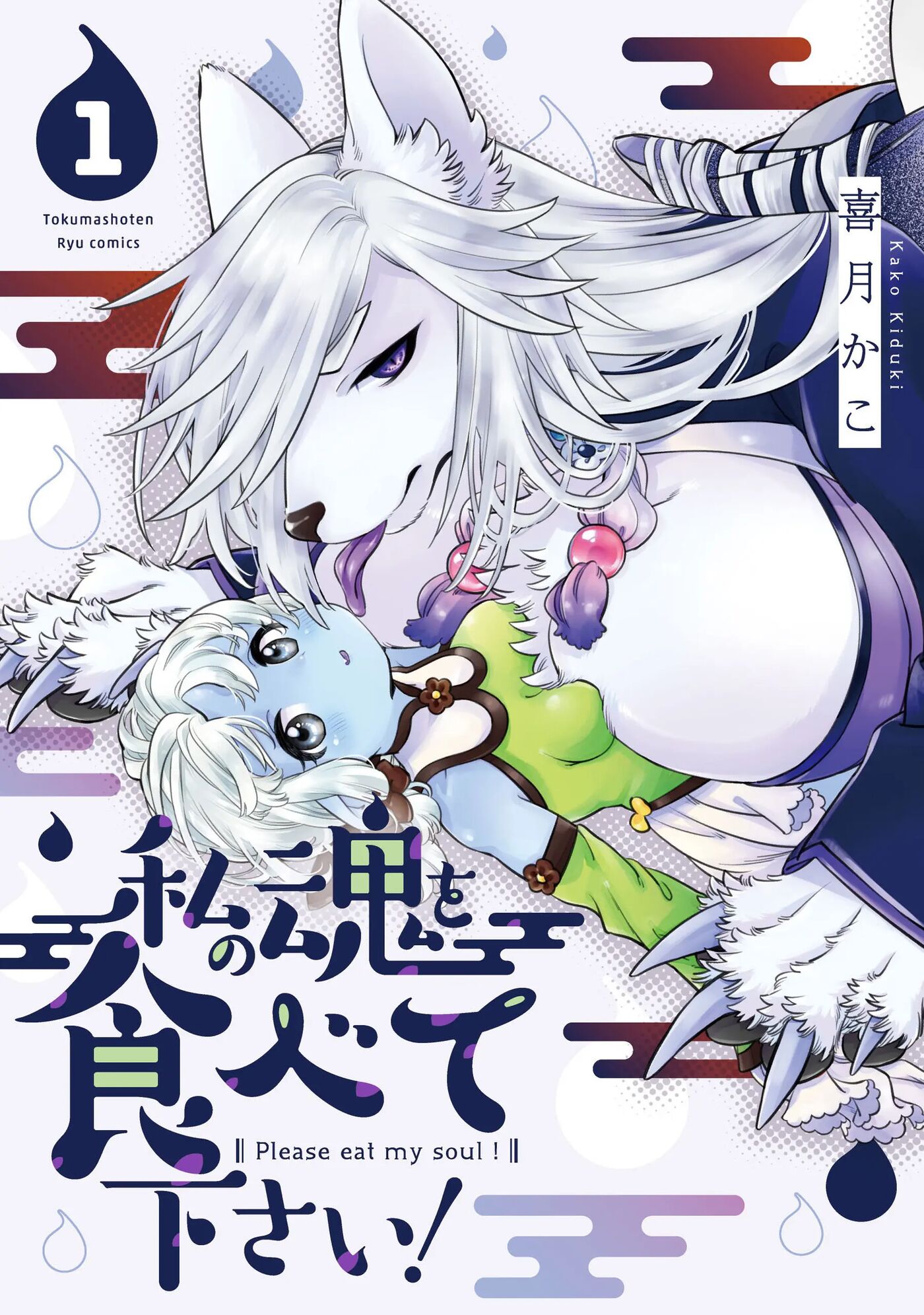 Please Eat My Soul! Chapter 2000 Page 1